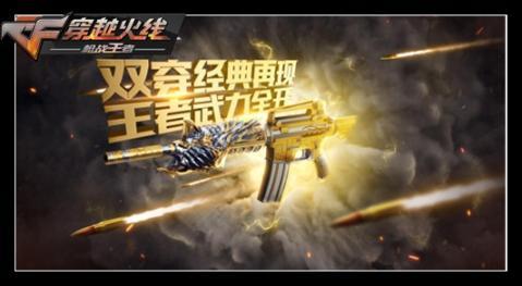 cf手游最新返场爆料,经典英雄重燃战火,全新玩法等你来战!