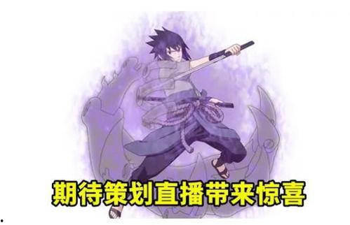 佐助的最新爆料是哪一集,揭秘神秘事件背后的真相,哪一集为你揭晓?
