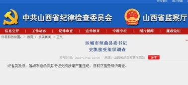 官员贪污腐败最新爆料,官员贪污腐败案再掀波澜,涉案金额令人咋舌