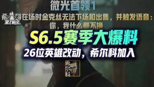 赛季ss 5最新爆料,神秘英雄崛起,战局风云再起!